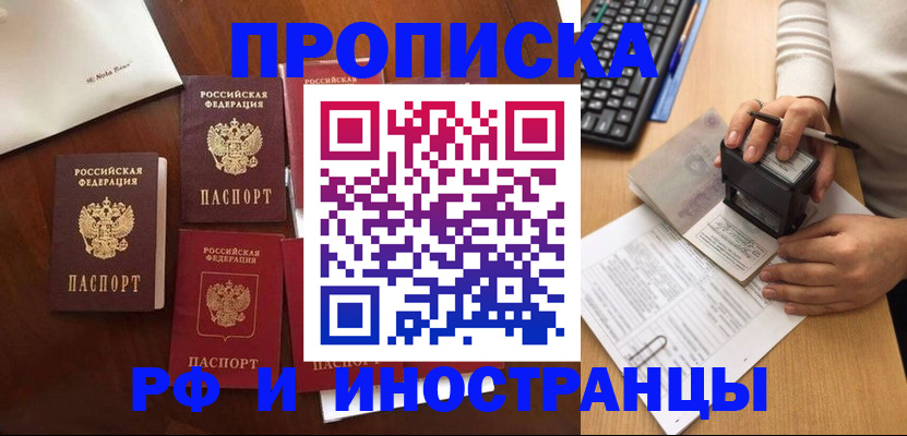 временная регистрация купить в Калужской области
